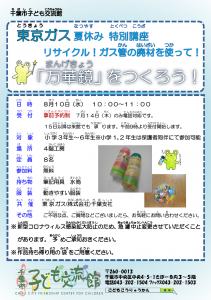 2022年度　東京ガス チラシ